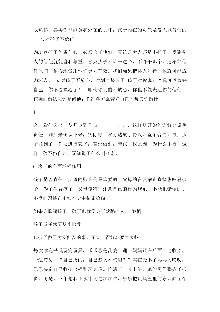 家长如何培养孩子的责任感.docx_第2页