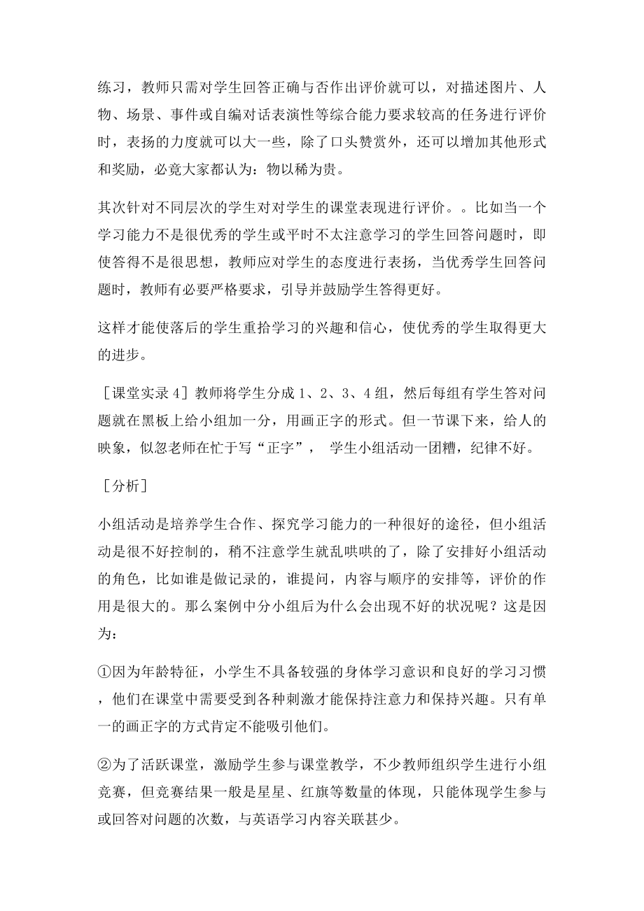 小学英语课堂教学评价及案例分析[.docx_第3页