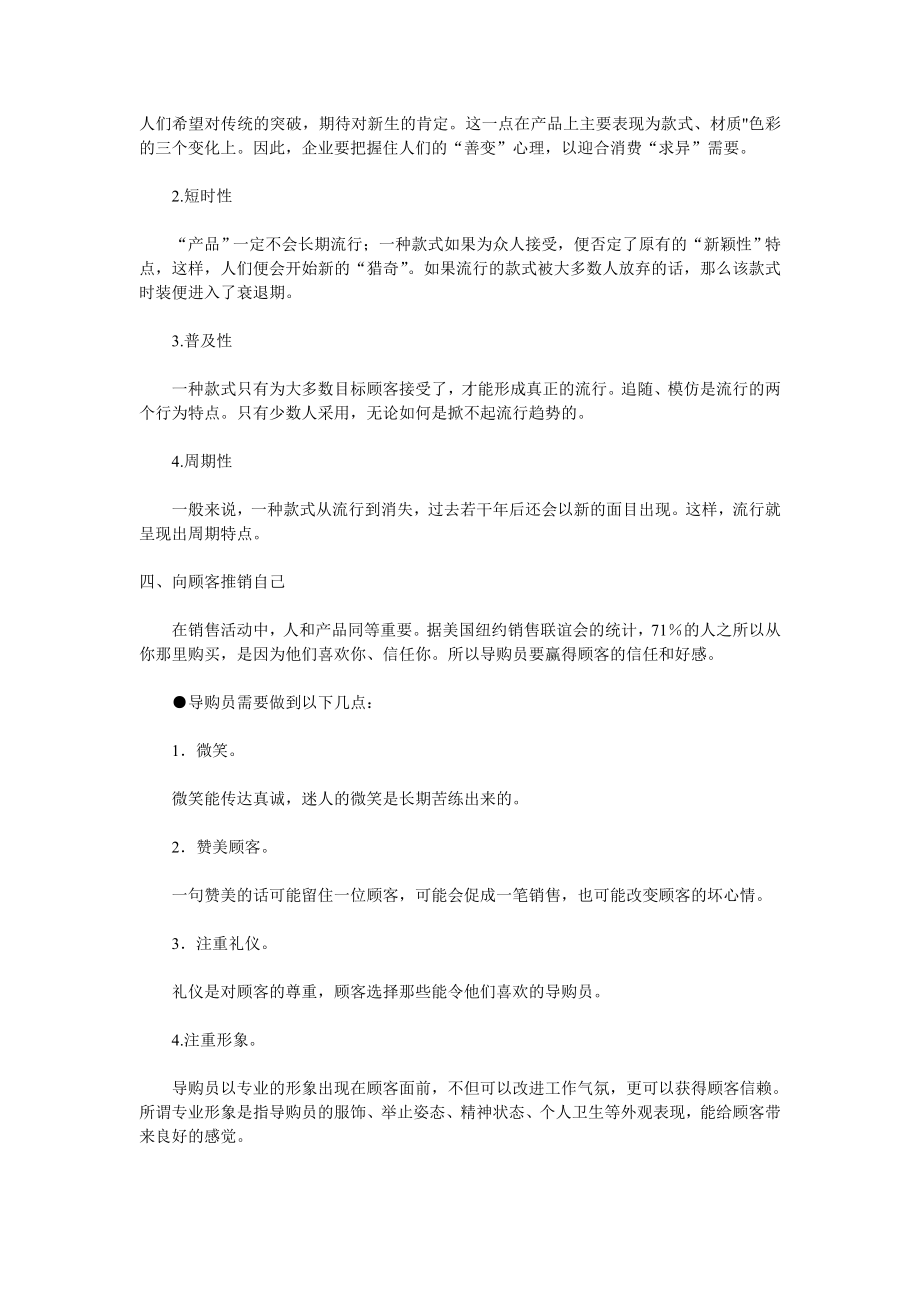 德克移门门店导购员如何业绩倍增.doc_第3页