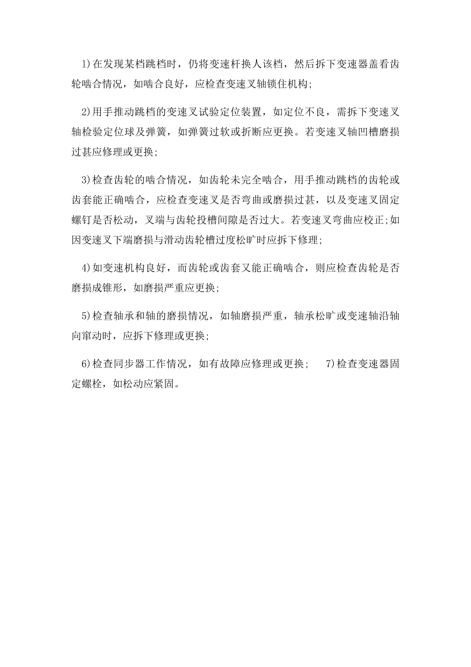 教你如何排除变速器跳档故障的现象.docx_第2页