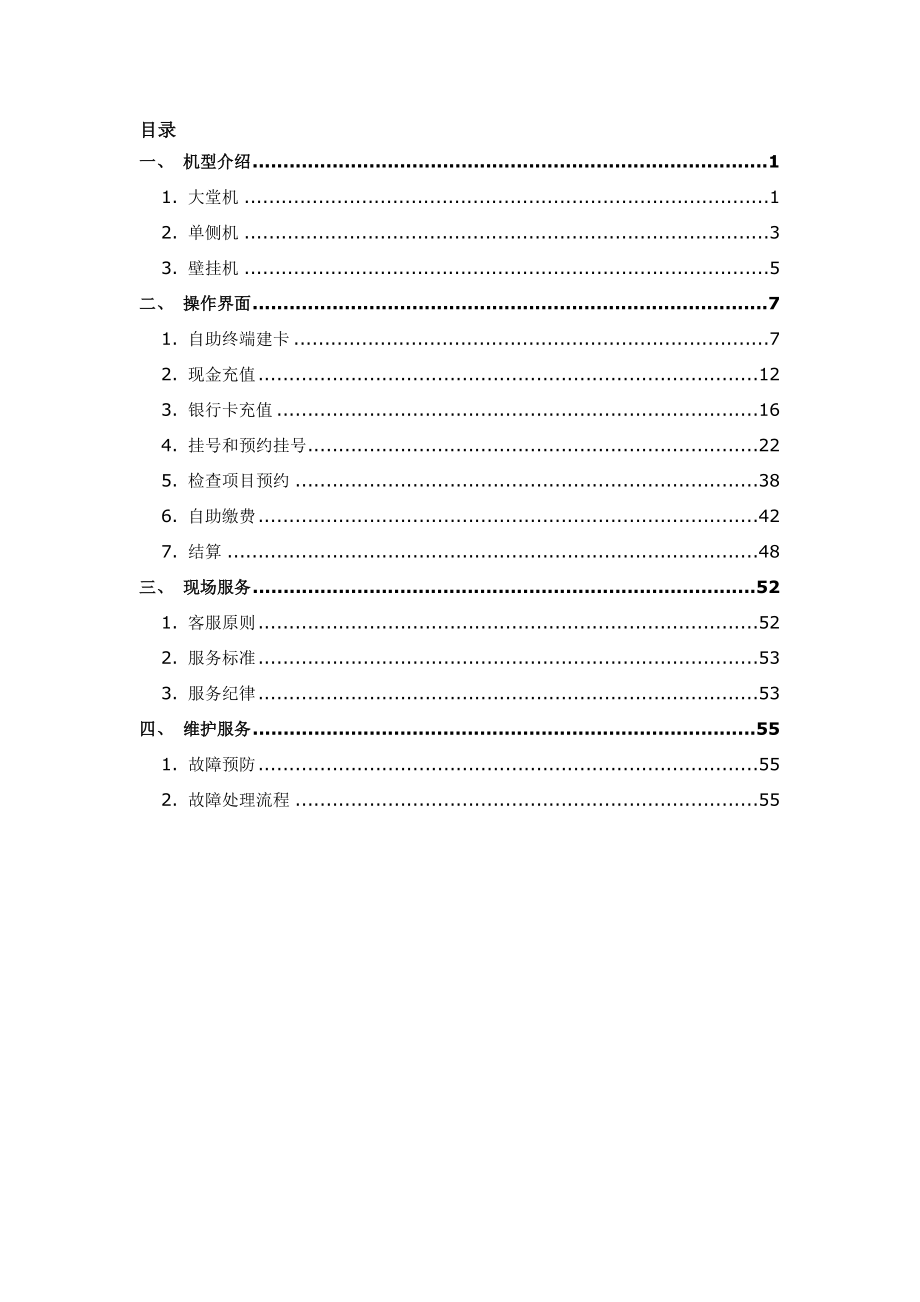 为尔企业医疗自助柜员机(HATM)产品及服务手册0704.doc_第2页