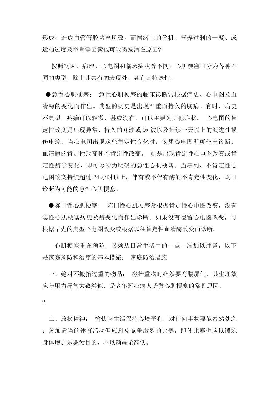 心肌梗死30秒的急救措施.docx_第2页