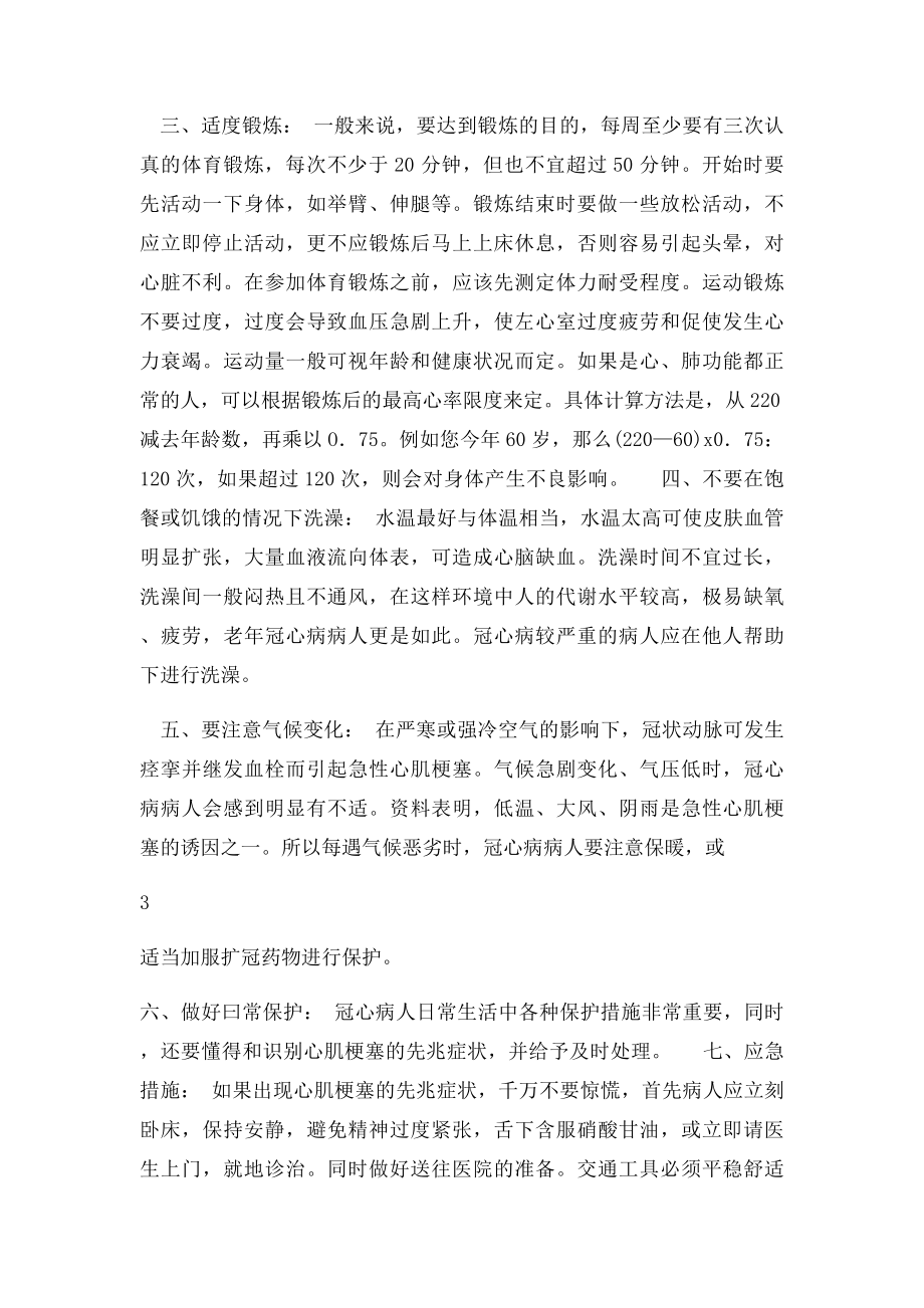 心肌梗死30秒的急救措施.docx_第3页