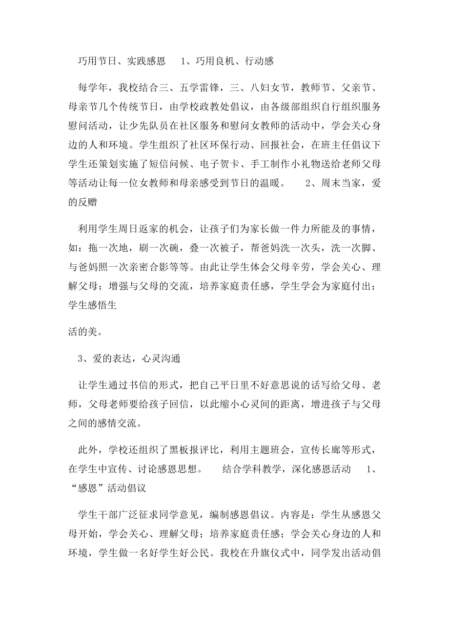 学校感恩教育总结.docx_第3页