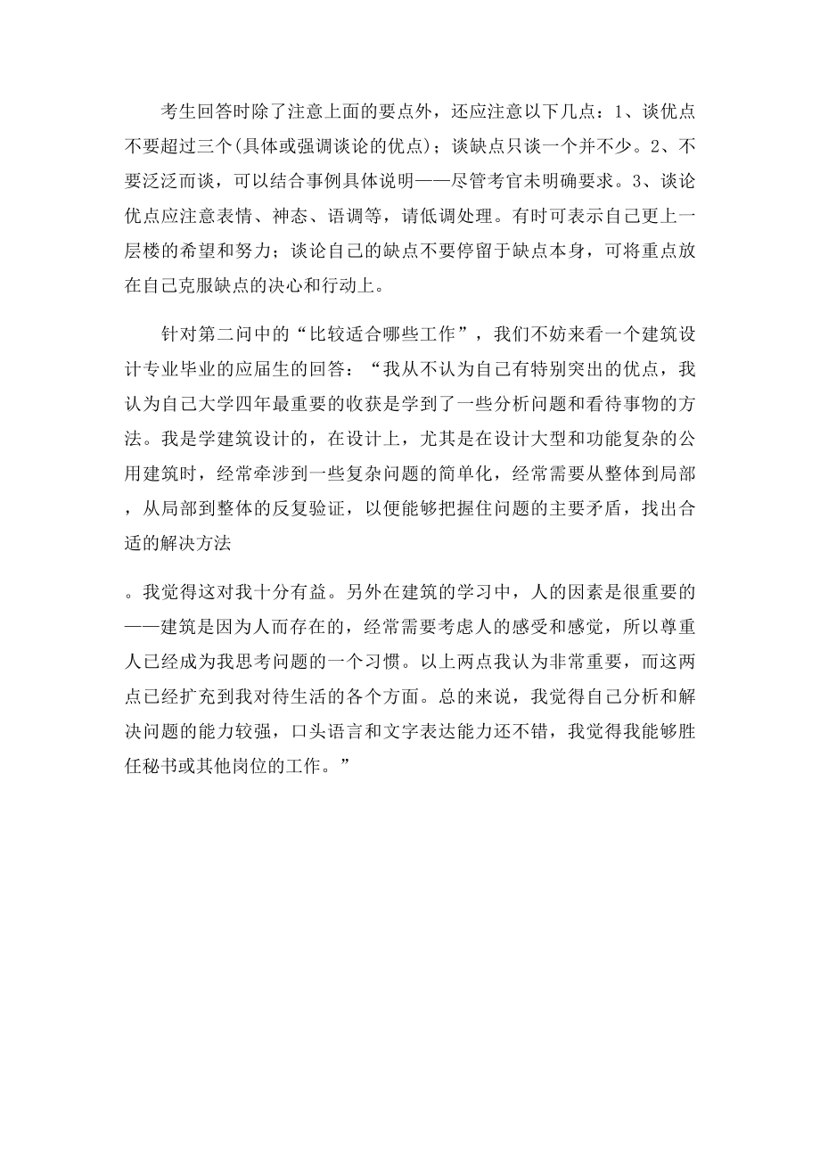 如何谈自身优缺点.docx_第2页