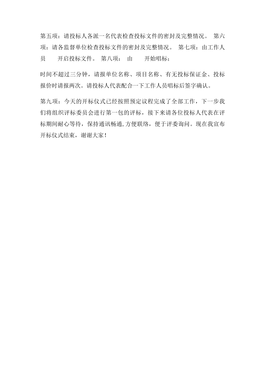 开发言稿.docx_第2页