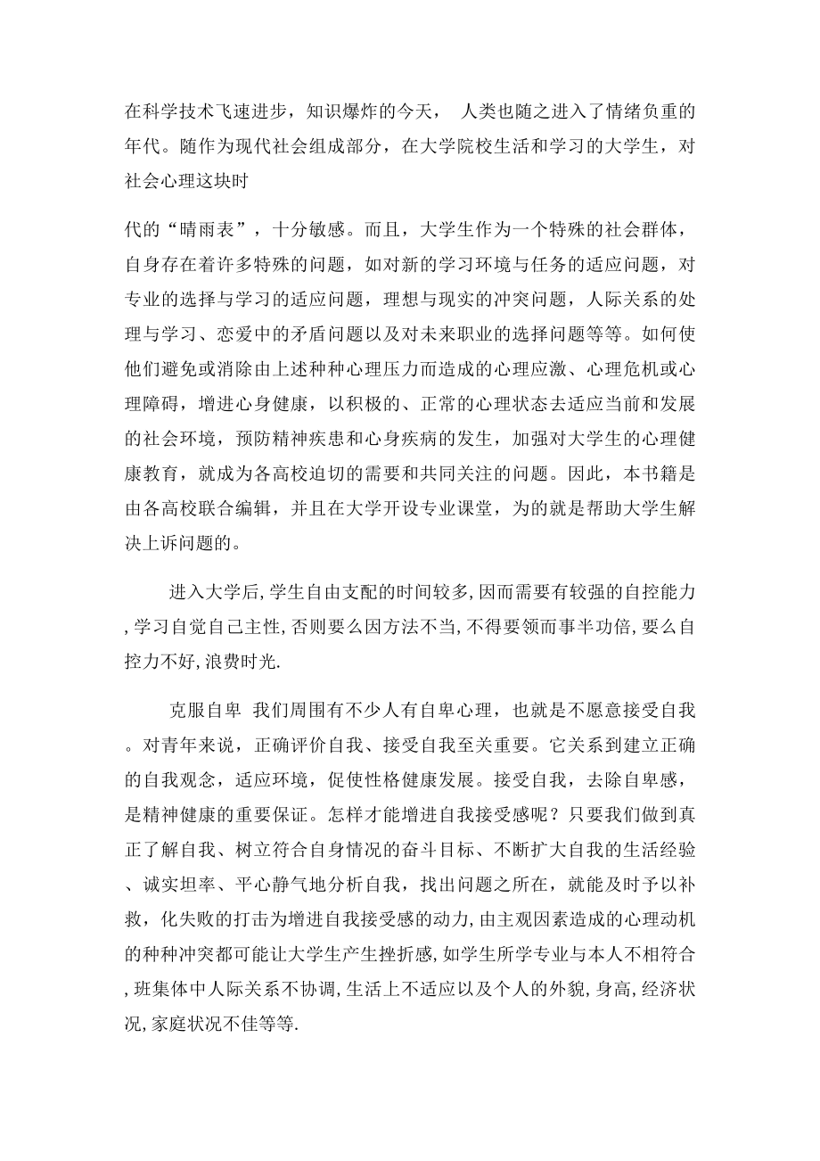 学习大学生心理学的感想和体会.docx_第2页