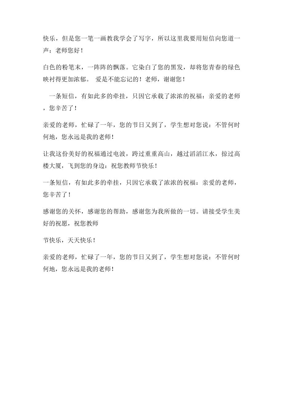 教师节给老师的赠言经典模.docx_第2页