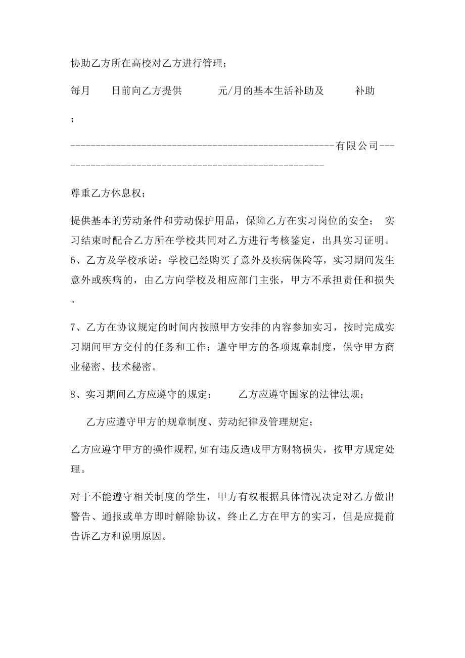 实习生就业协议.docx_第2页