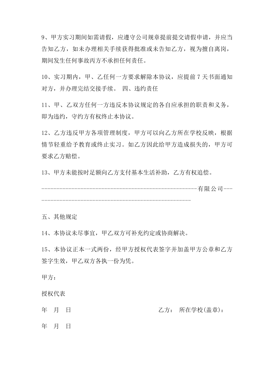 实习生就业协议.docx_第3页