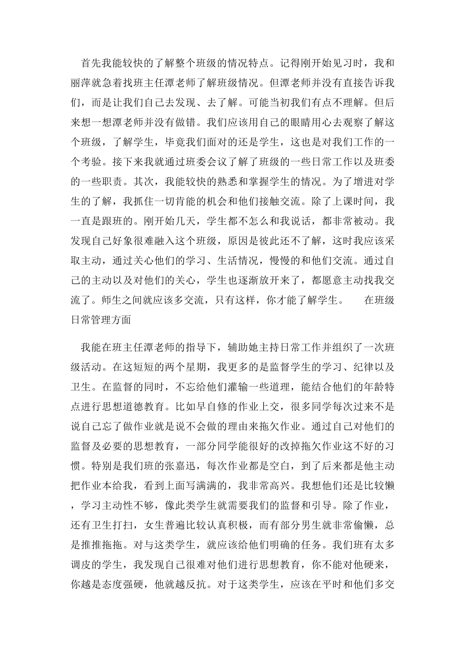 实习班主任工作记录.docx_第2页