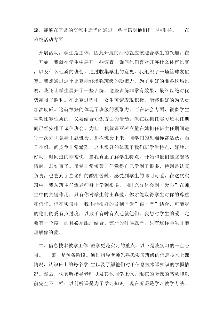 实习班主任工作记录.docx_第3页