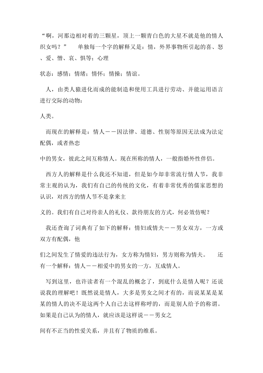 怎么解释情人.docx_第2页