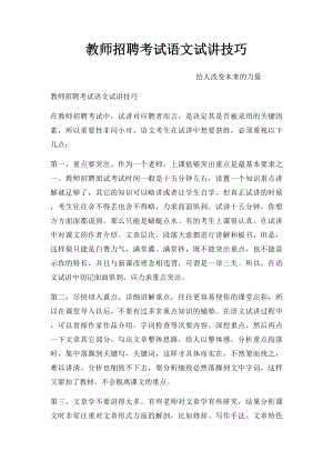 教师招聘考试语文试讲技巧.docx