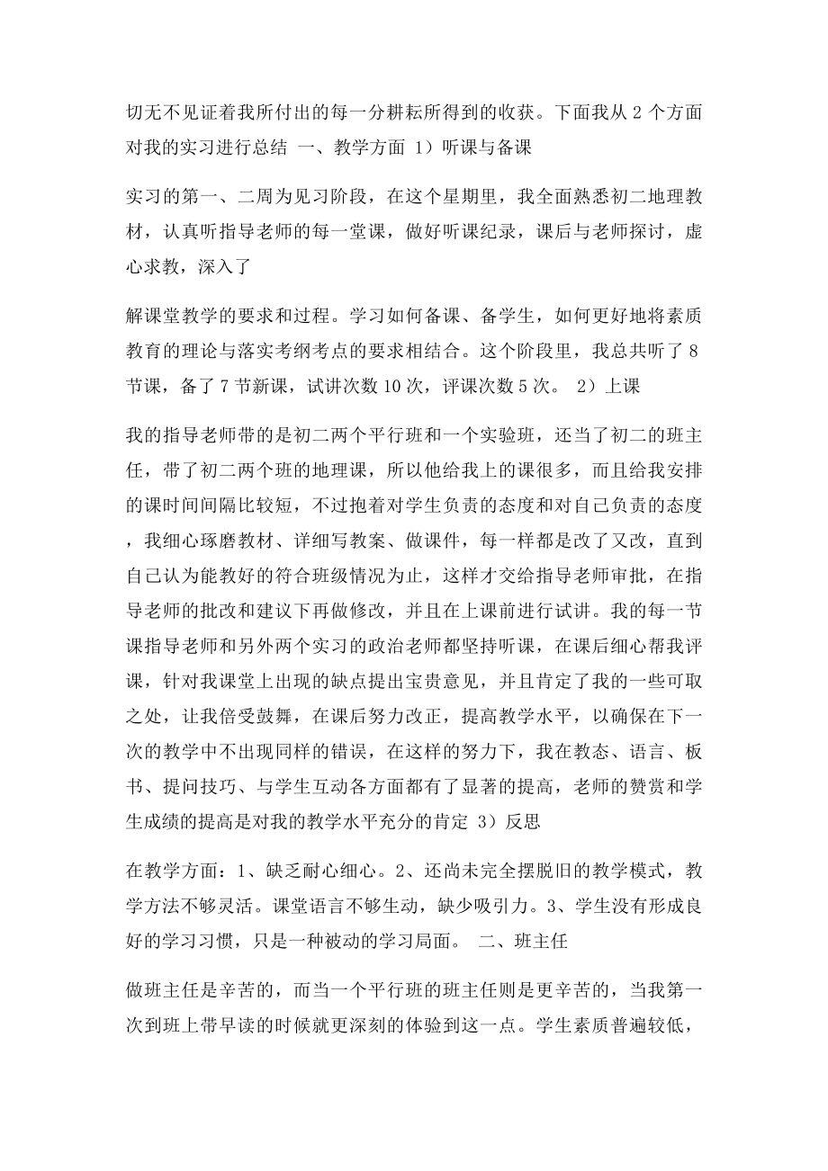 师范生个人实习计划(1).docx_第2页