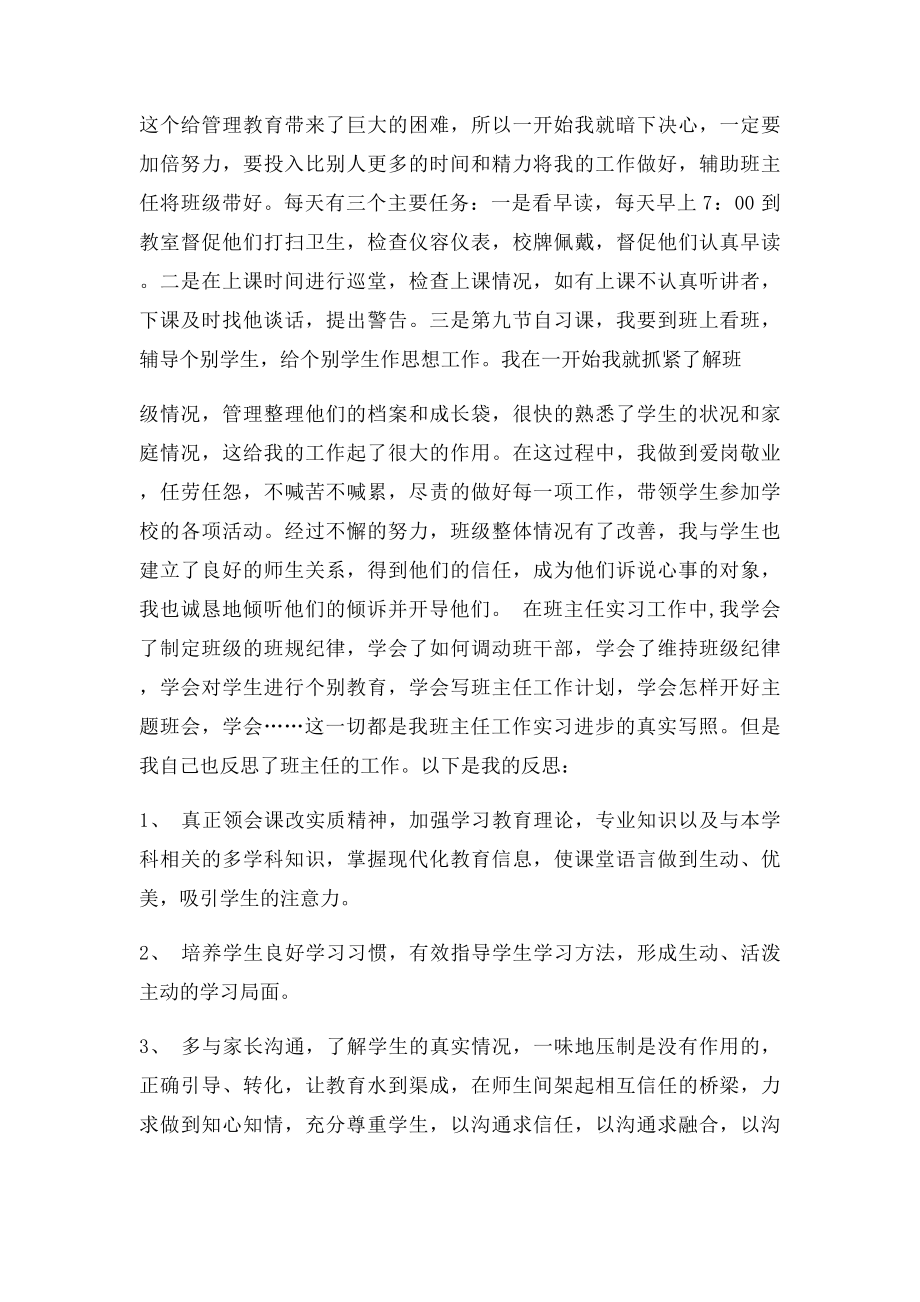 师范生个人实习计划(1).docx_第3页