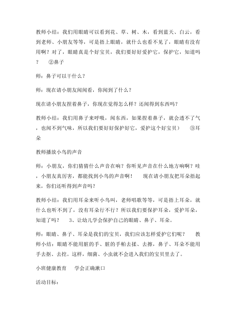 小班健康教育.docx_第3页