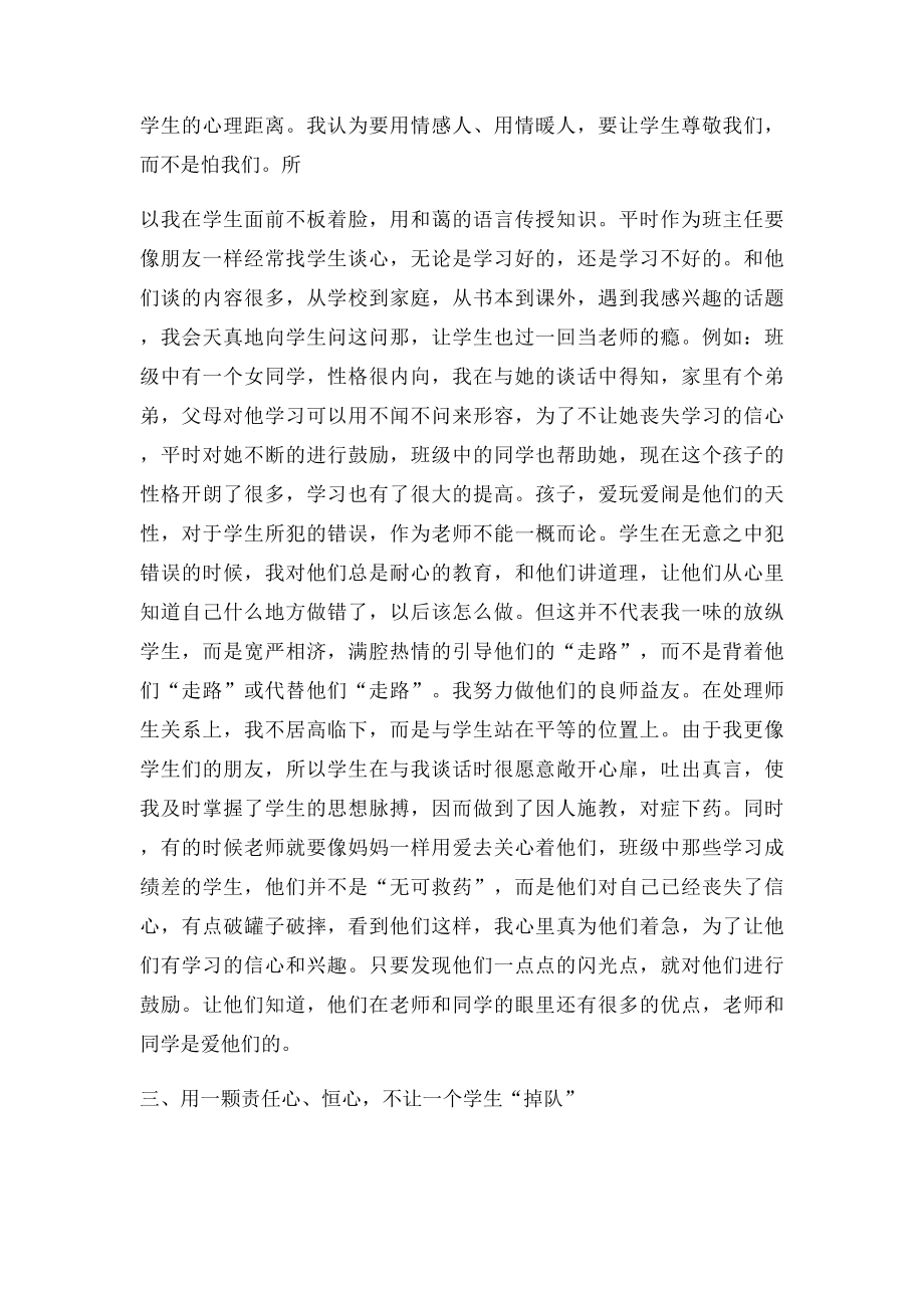 如何做好一名小学班主任.docx_第2页