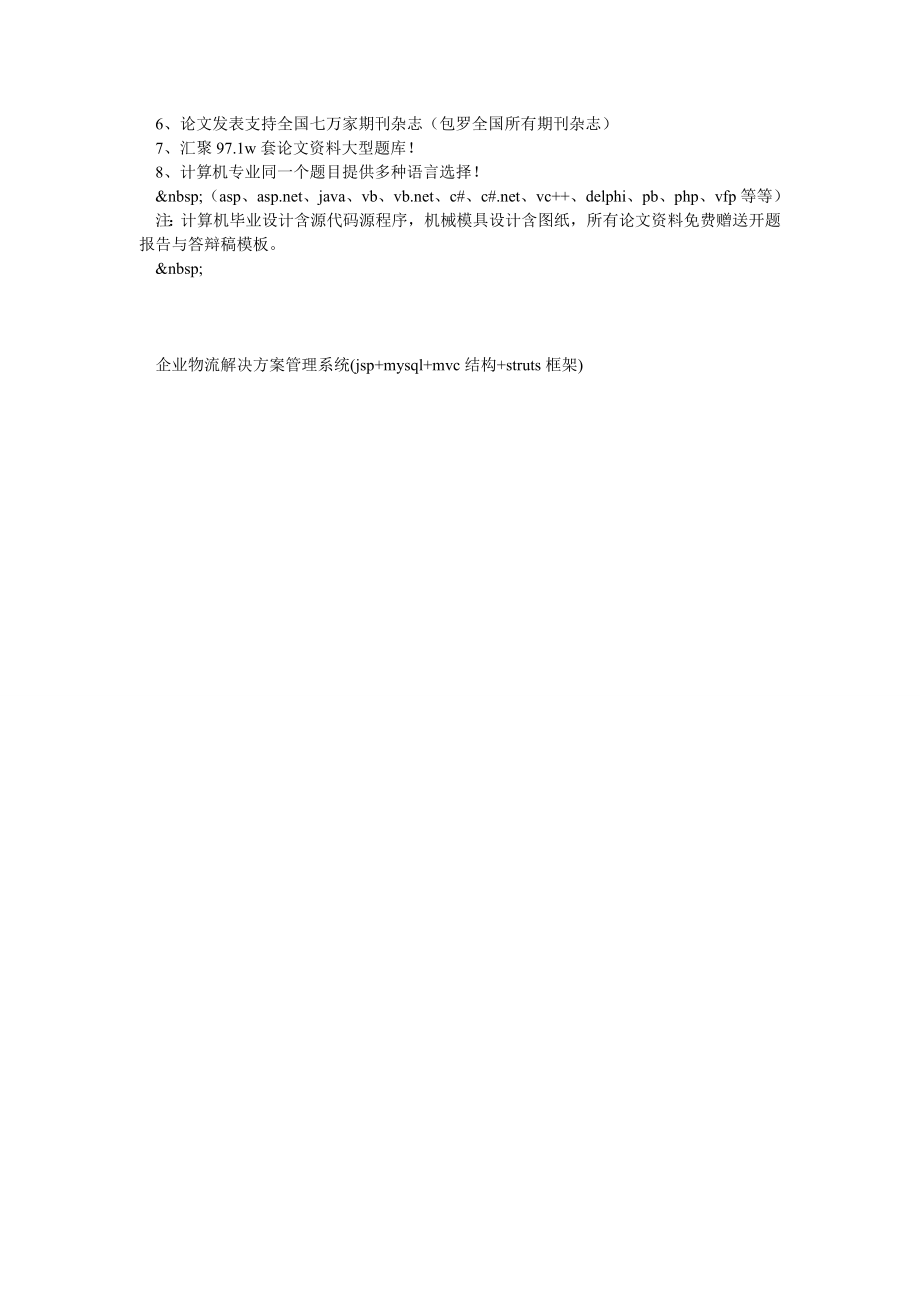 企业物流解决方案管理系统.doc_第2页