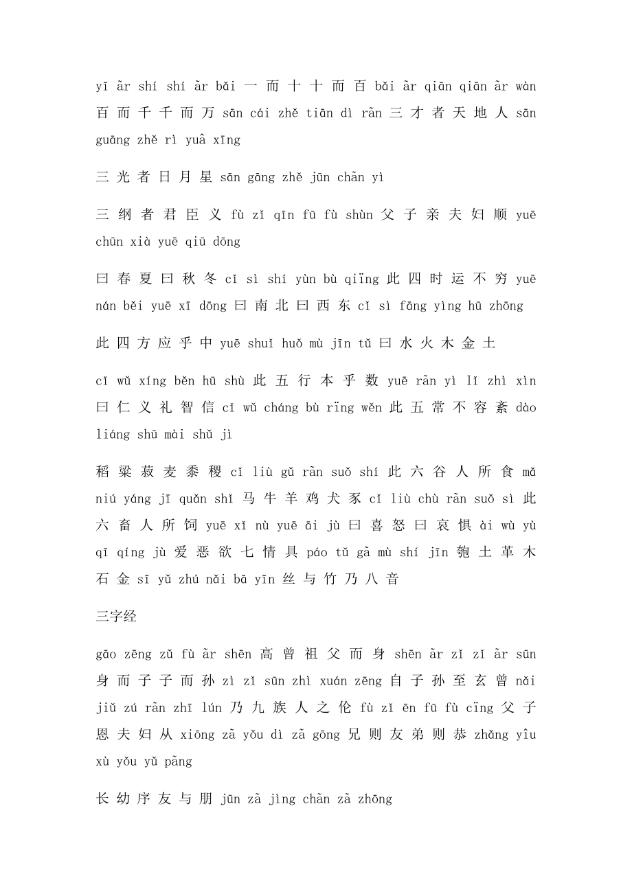 带拼音三字经打印.docx_第2页