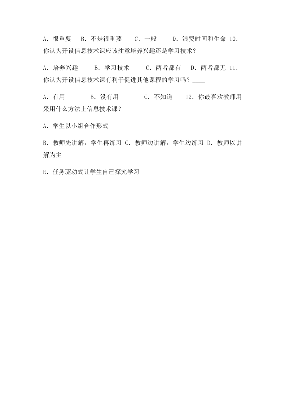 学生信息素养问卷调查表.docx_第2页