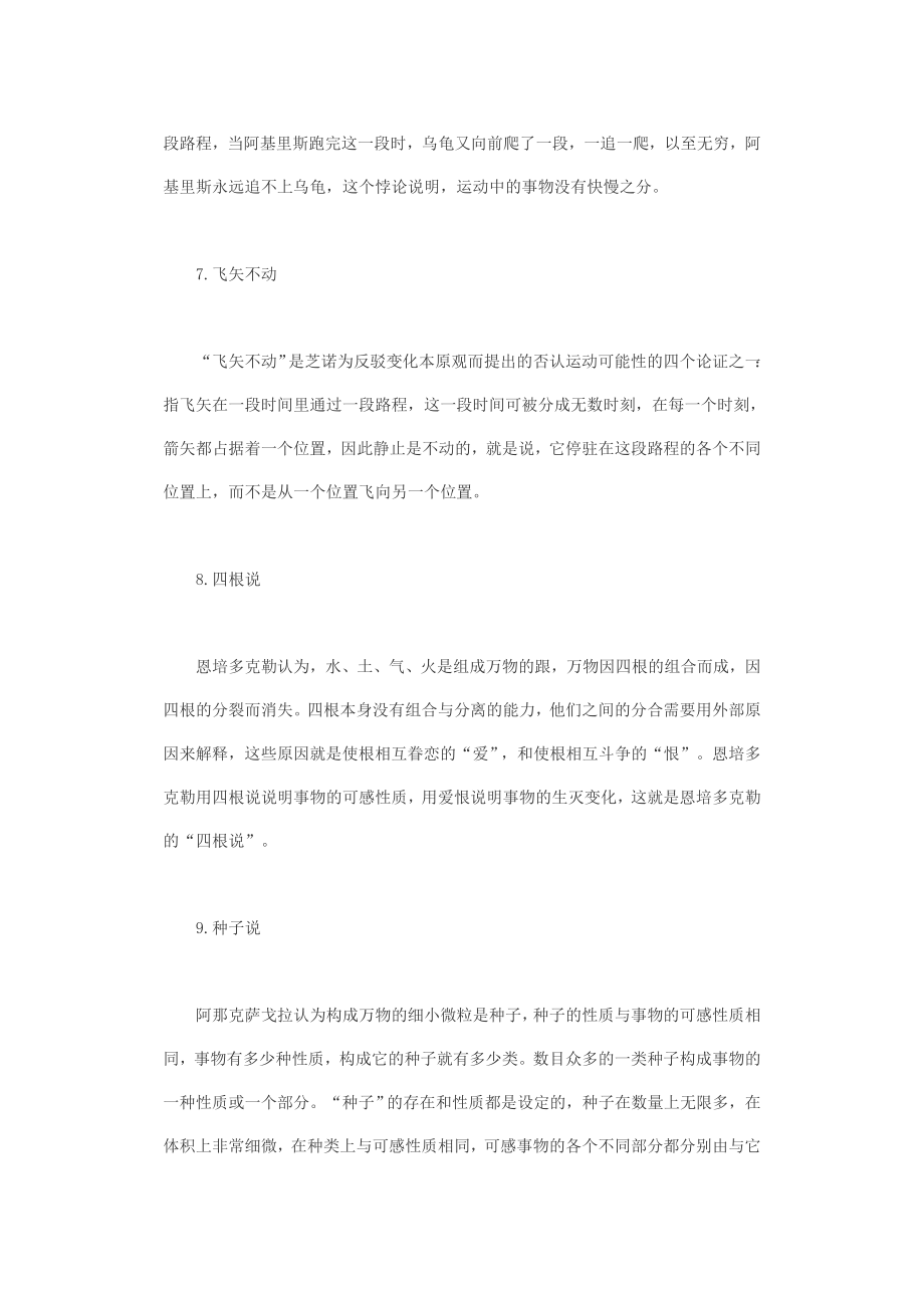 西方哲学史和现代西方哲学考研试题答案汇总名词解释.doc_第3页