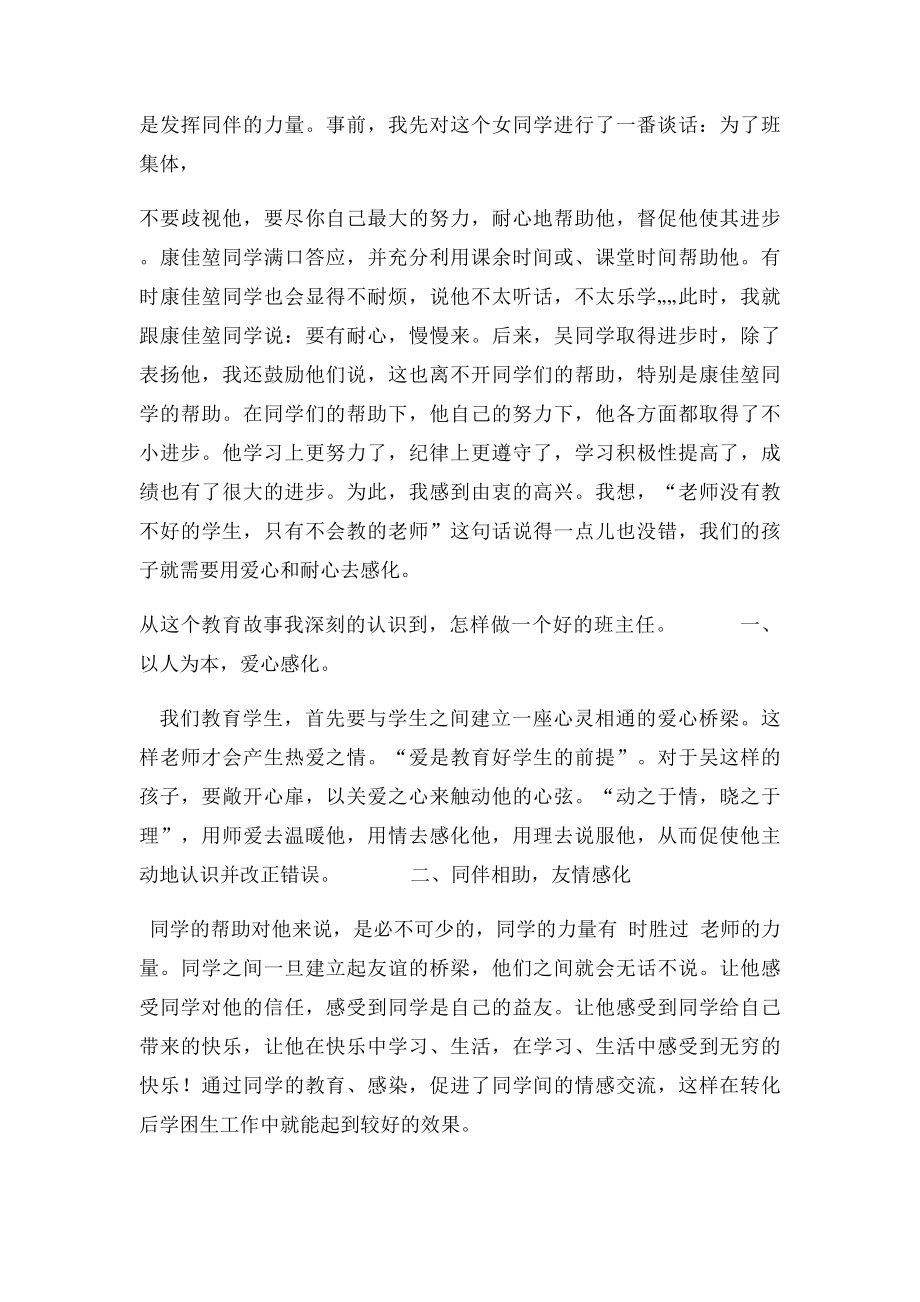 小学班主任教育故事案例(2).docx_第2页