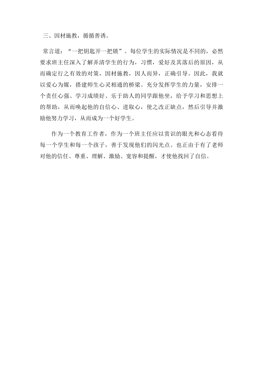 小学班主任教育故事案例(2).docx_第3页