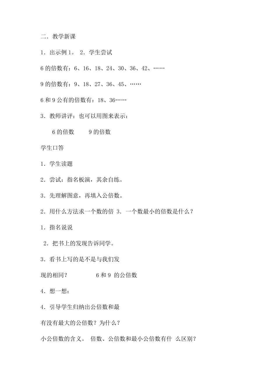 掌握公倍数和最小公倍数的概念.docx_第2页