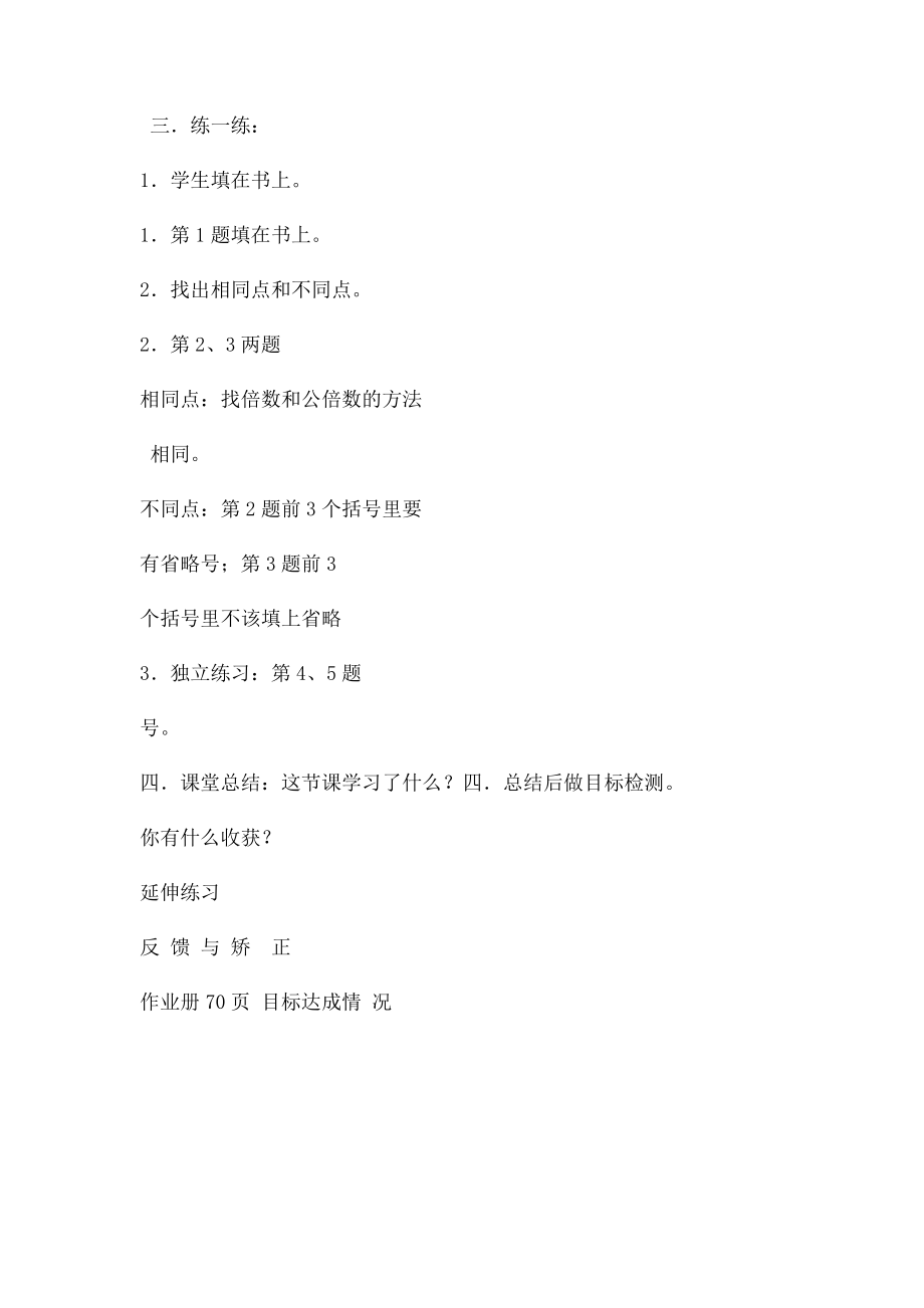 掌握公倍数和最小公倍数的概念.docx_第3页