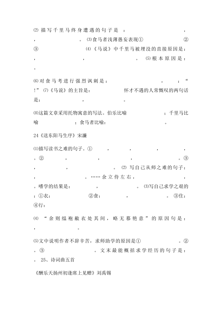 年级语文理解性默写训练.docx_第2页