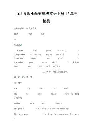 山科鲁教小学五年级英语上册12单元检测.docx