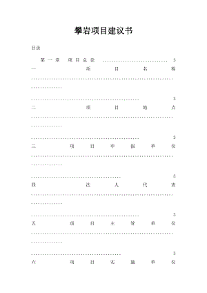 攀岩项目建议书.docx