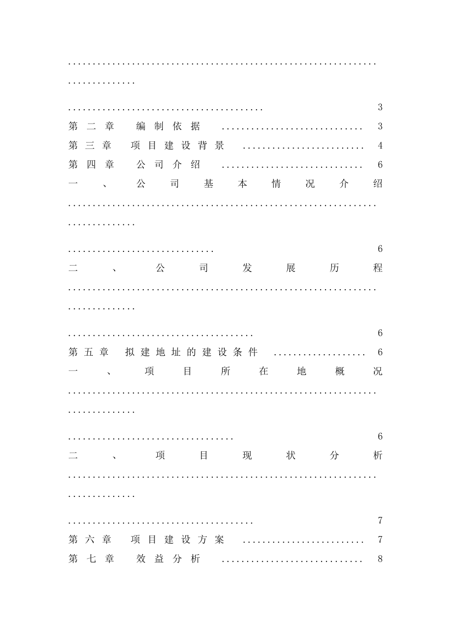 攀岩项目建议书.docx_第2页