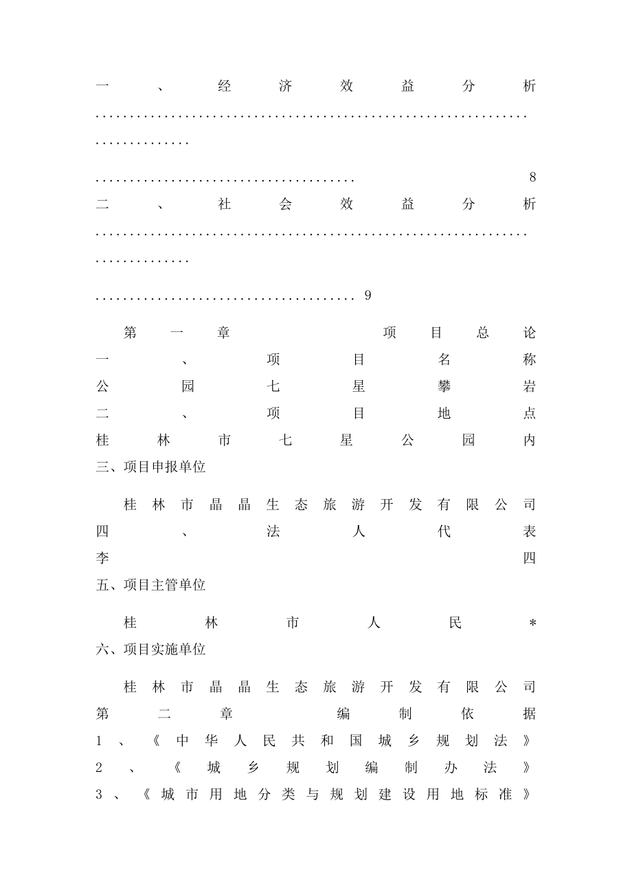 攀岩项目建议书.docx_第3页