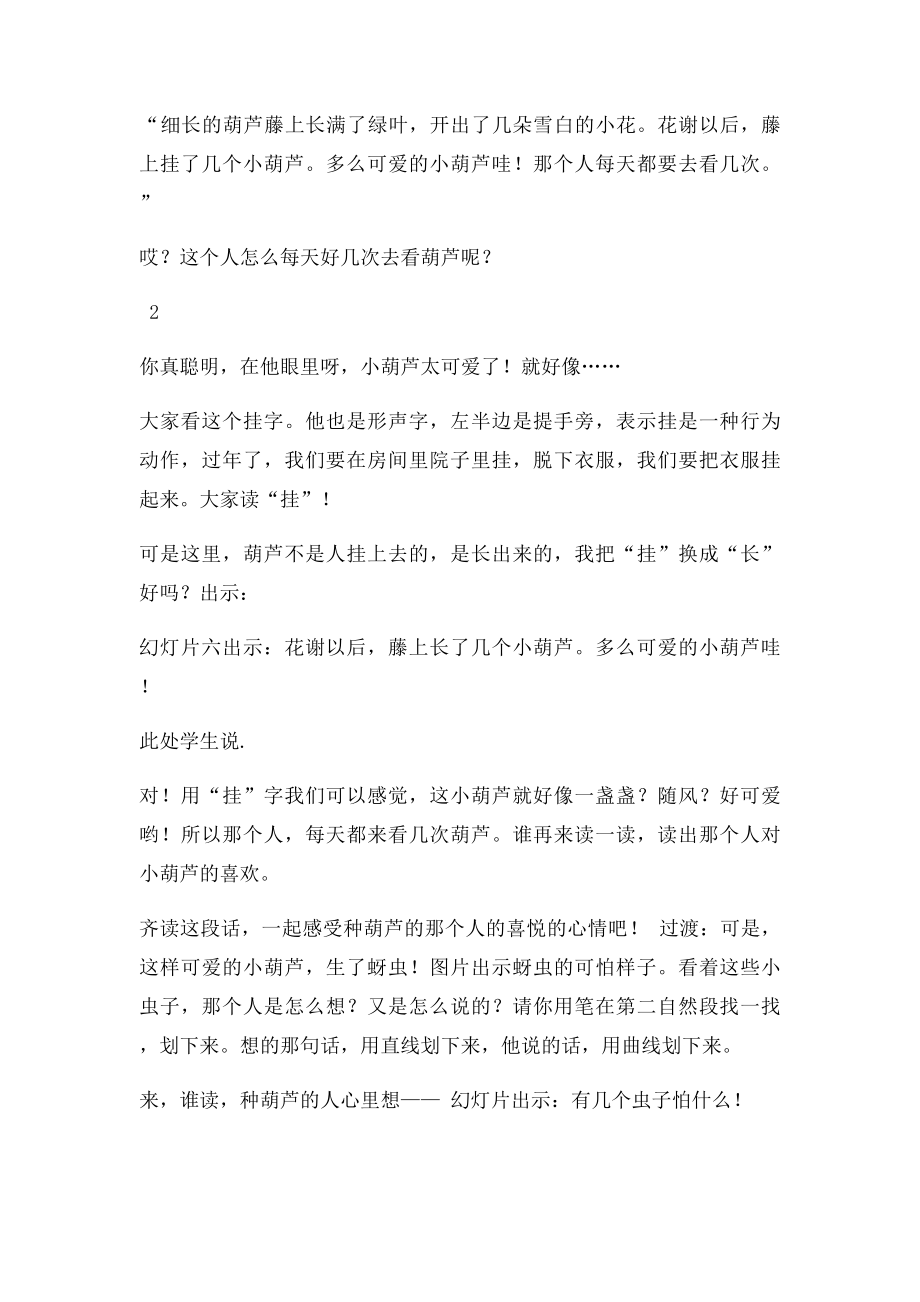 我要的是葫芦教学实录.docx_第3页