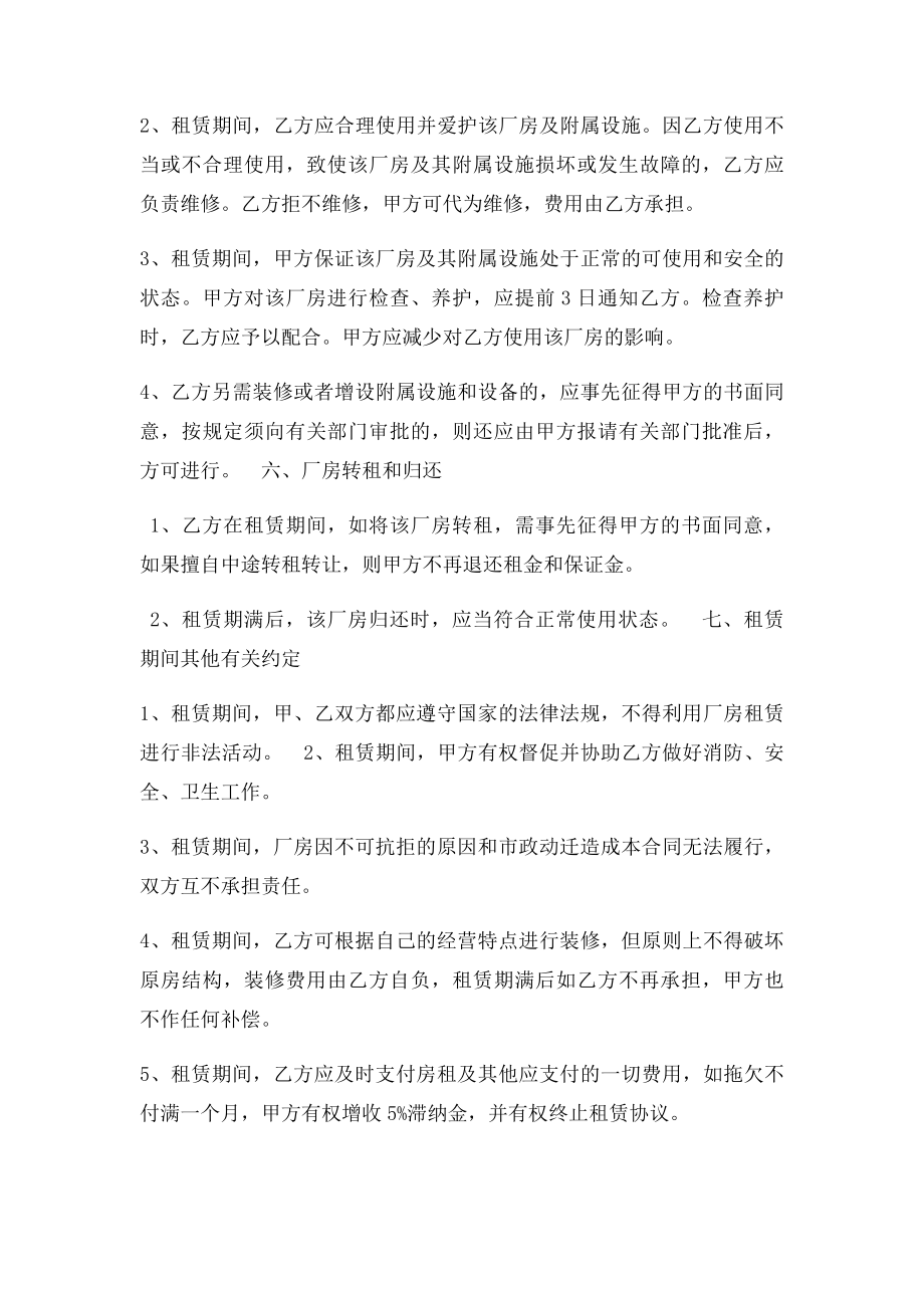 工业厂房租赁合同(1).docx_第2页