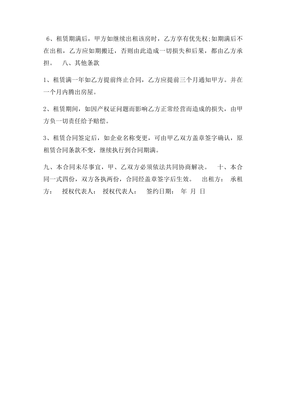 工业厂房租赁合同(1).docx_第3页