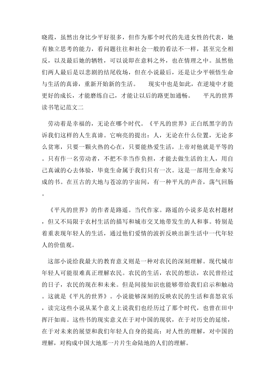 平凡的世界读书笔记600字4篇.docx_第2页