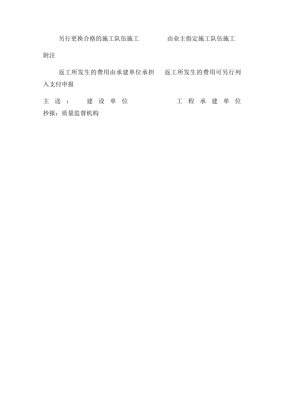 工程返工指令单.docx_第2页