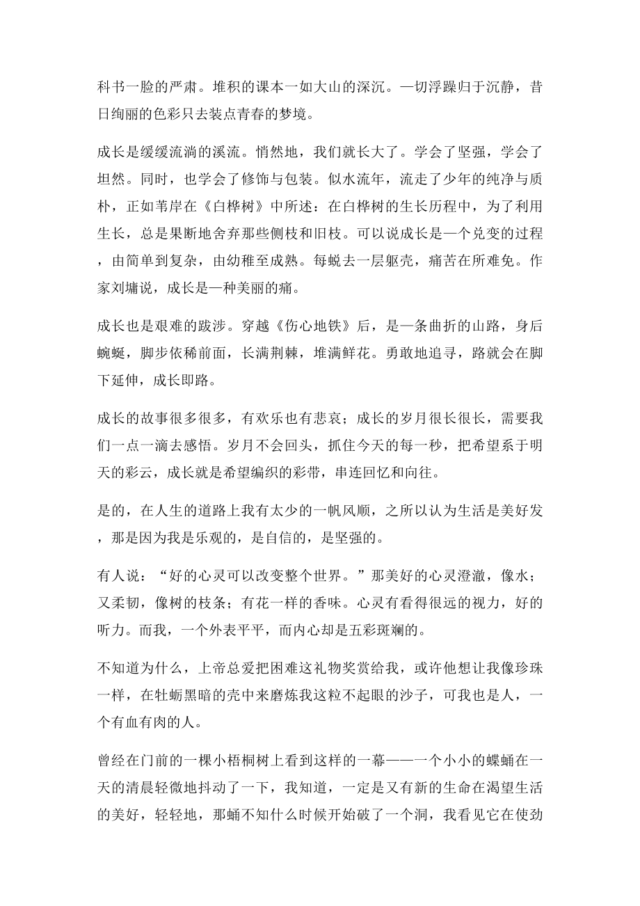 成长类作文开头结尾.docx_第2页