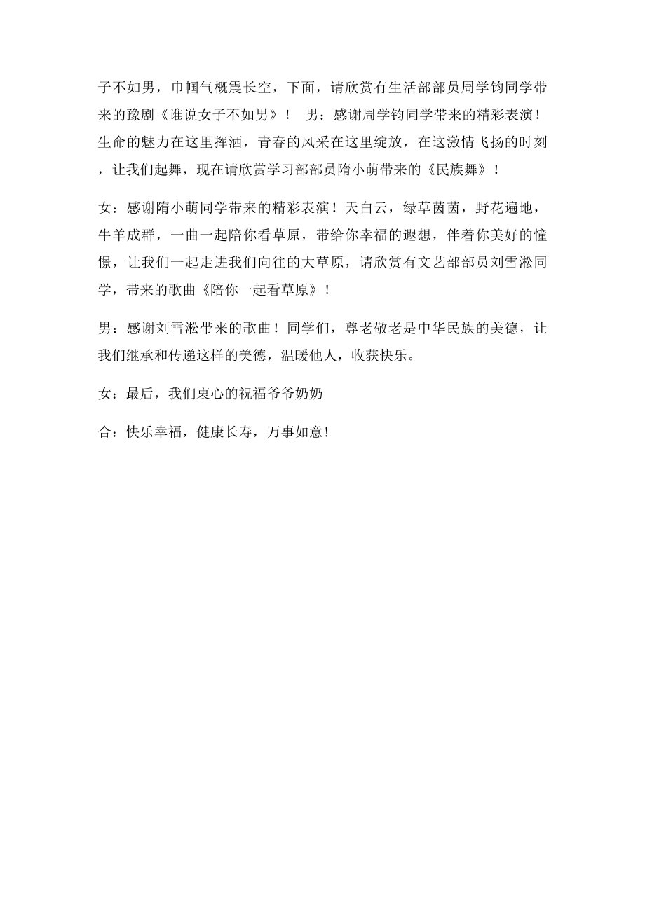 敬老院活动主持稿(1).docx_第2页