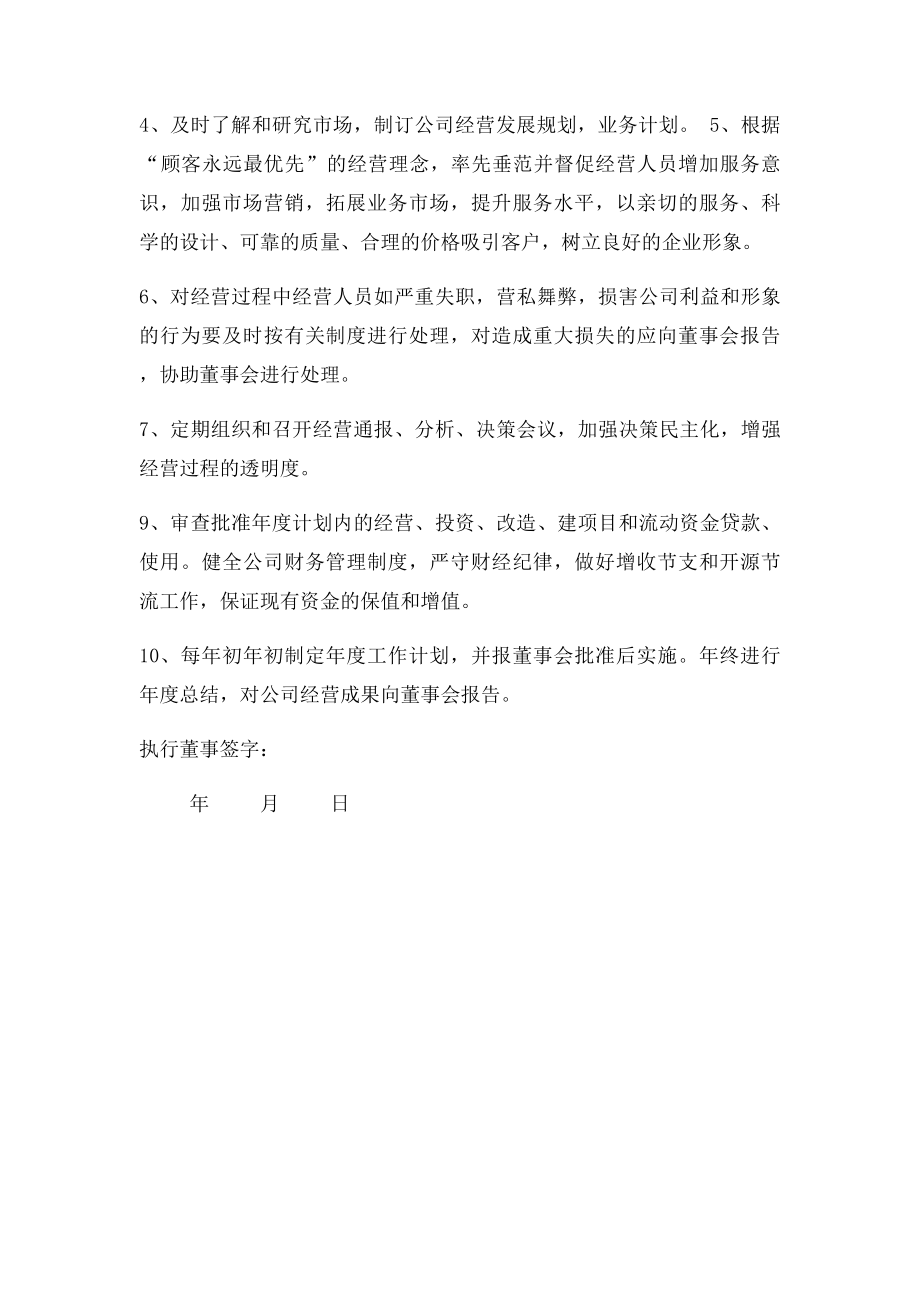 总经理授权书.docx_第2页