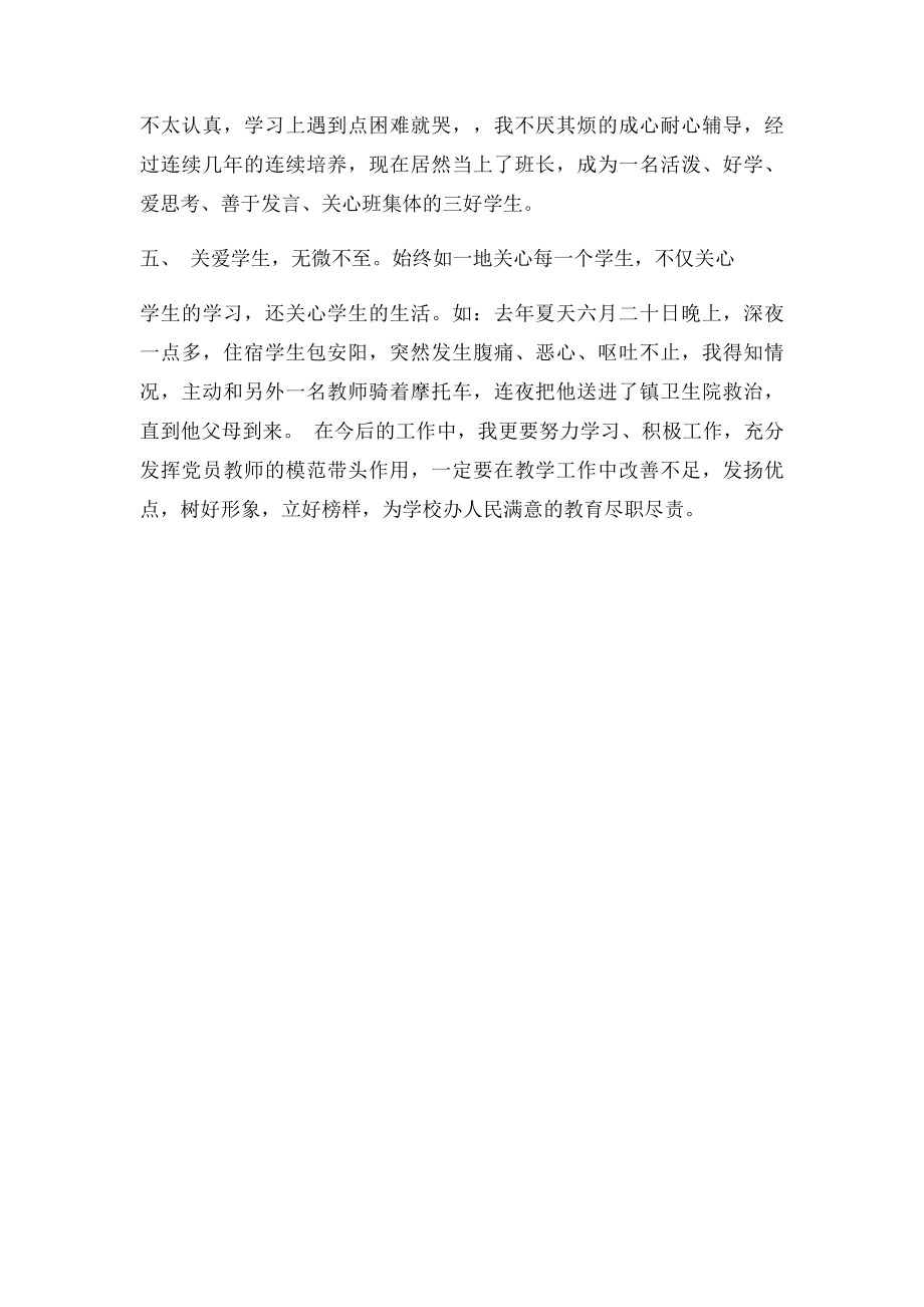 山区优秀教师先进事迹材料.docx_第2页