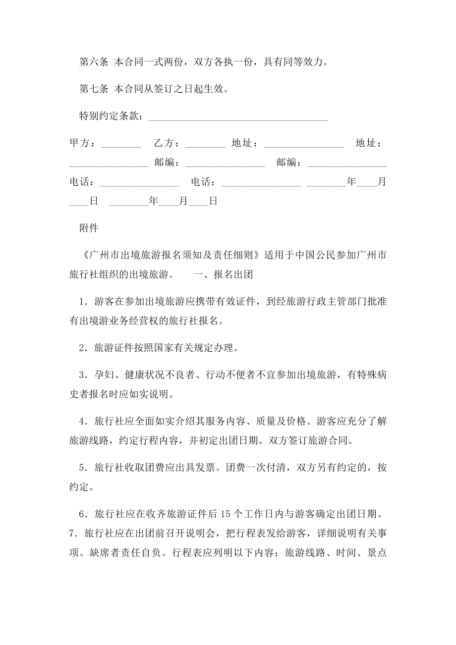 广州出境旅游合同范本.docx_第3页