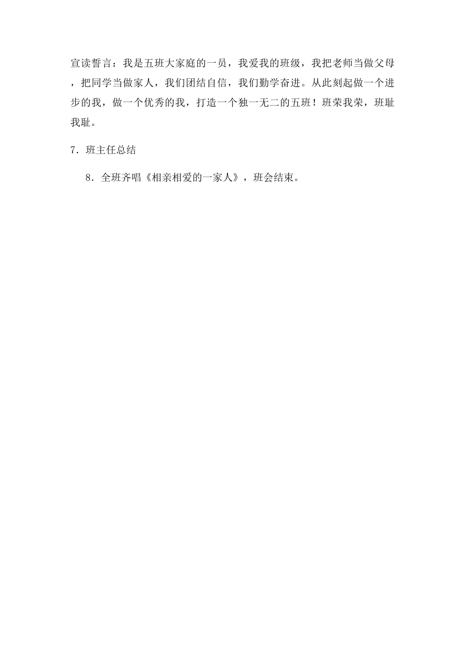 我爱我班主题班会.docx_第3页