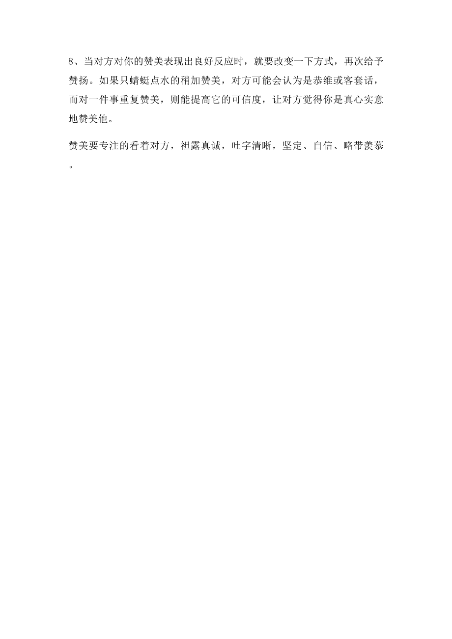 如何真诚的赞美对方.docx_第2页