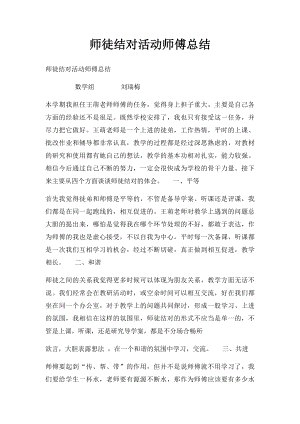 师徒结对活动师傅总结(2).docx