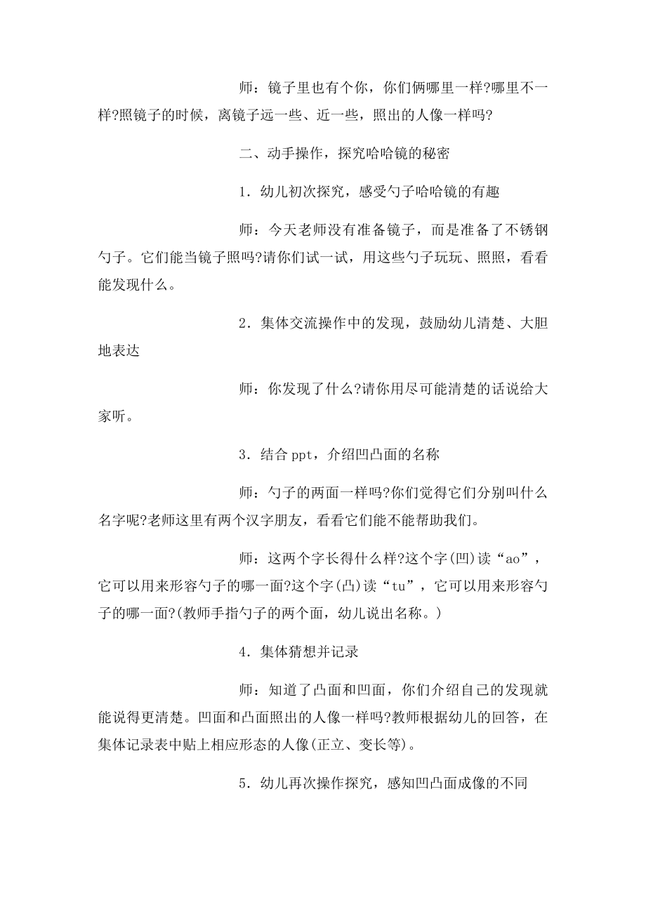 幼儿园中班科学教案勺子里的哈哈镜 .docx_第2页