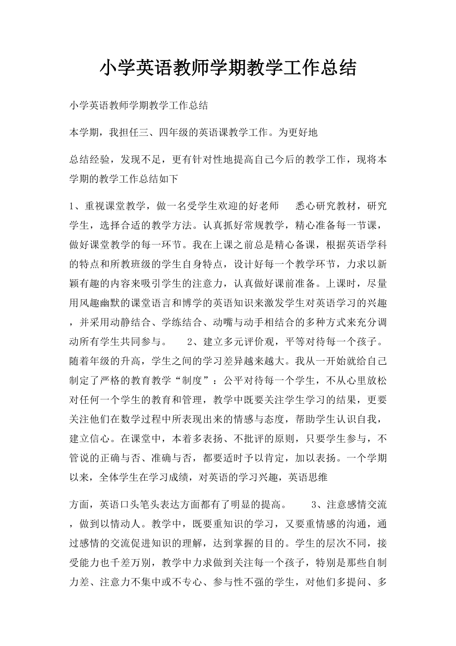 小学英语教师学期教学工作总结.docx_第1页